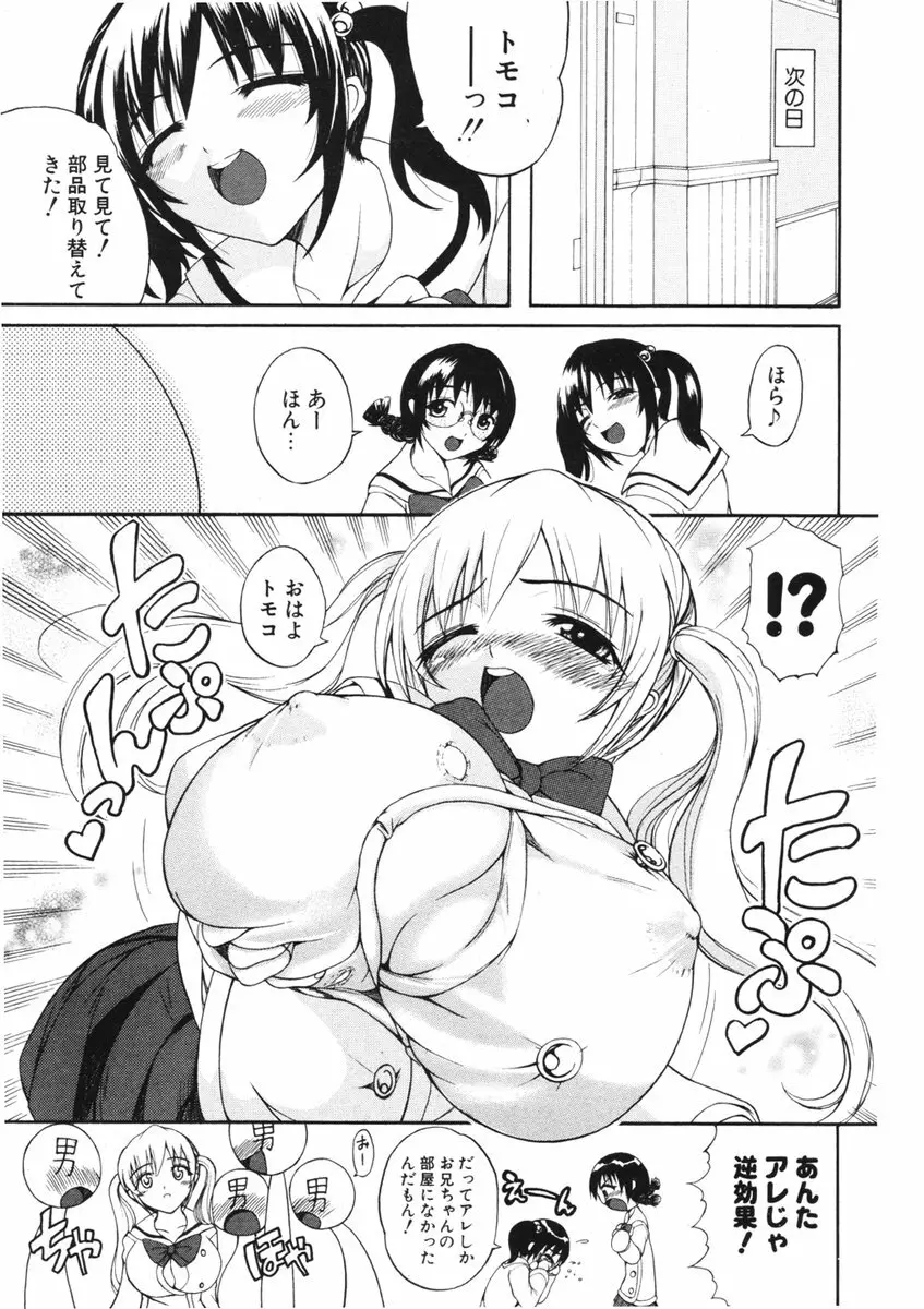 COMIC ポプリクラブ 2006年01月号 Page.209