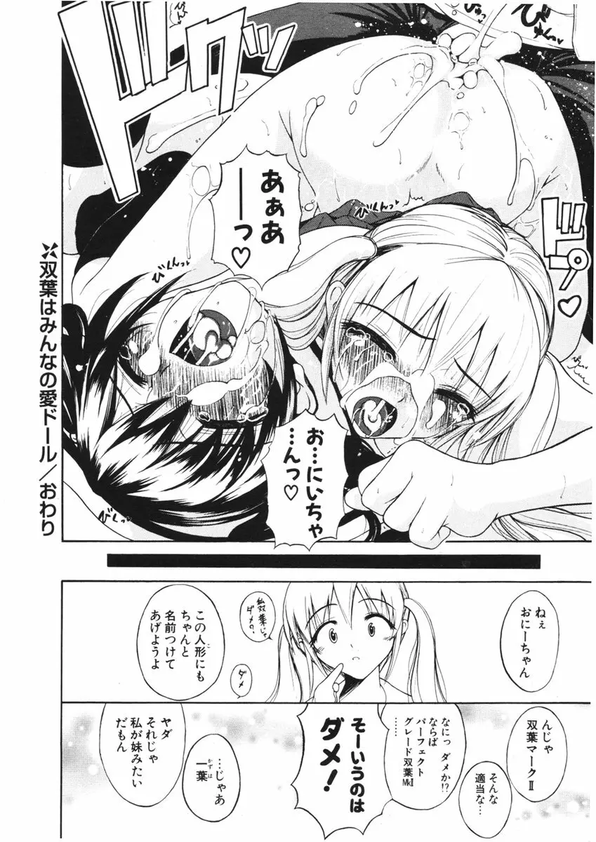 COMIC ポプリクラブ 2006年01月号 Page.218