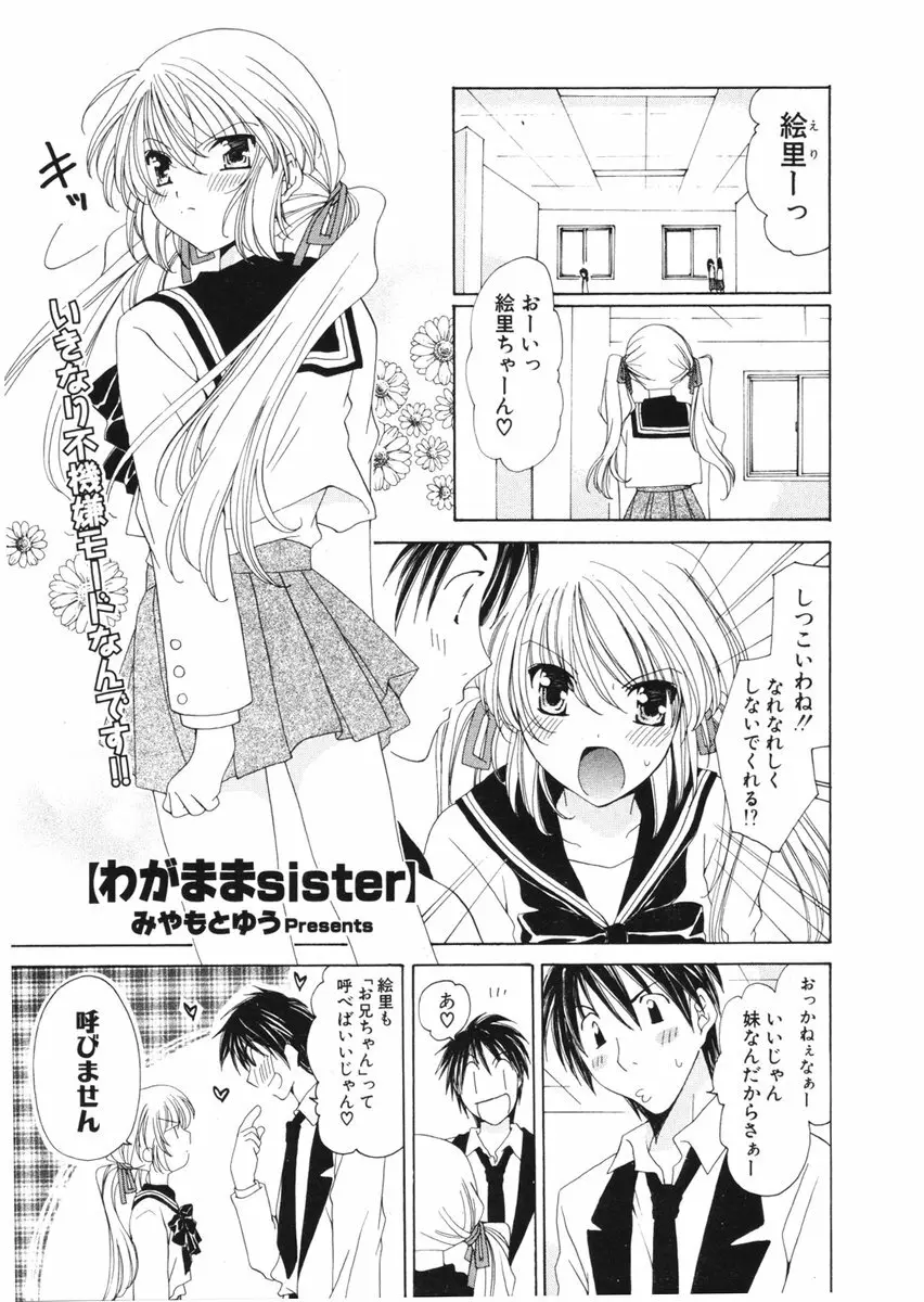 COMIC ポプリクラブ 2006年01月号 Page.221