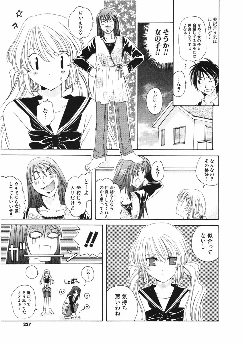 COMIC ポプリクラブ 2006年01月号 Page.223