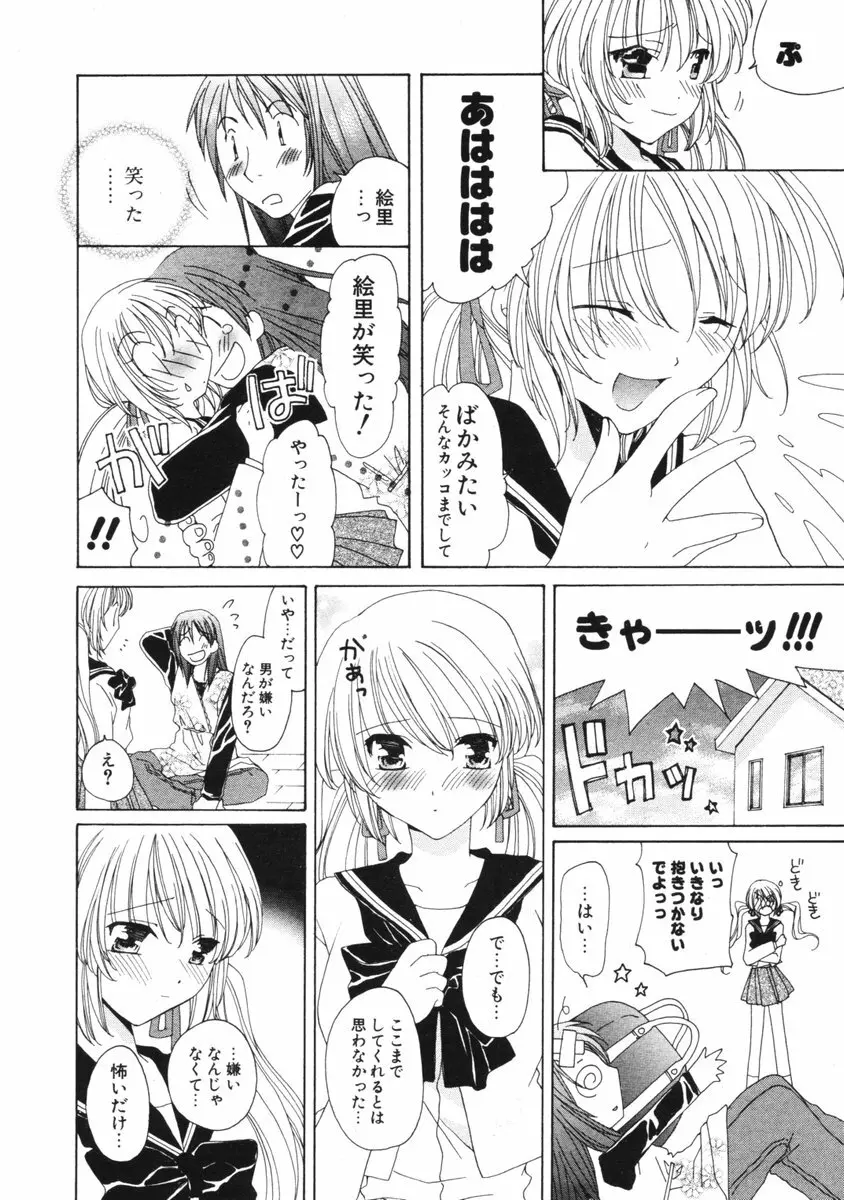 COMIC ポプリクラブ 2006年01月号 Page.224