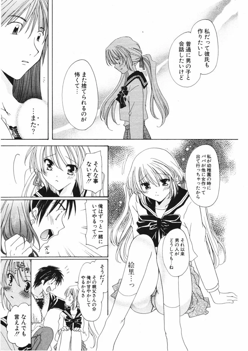 COMIC ポプリクラブ 2006年01月号 Page.225