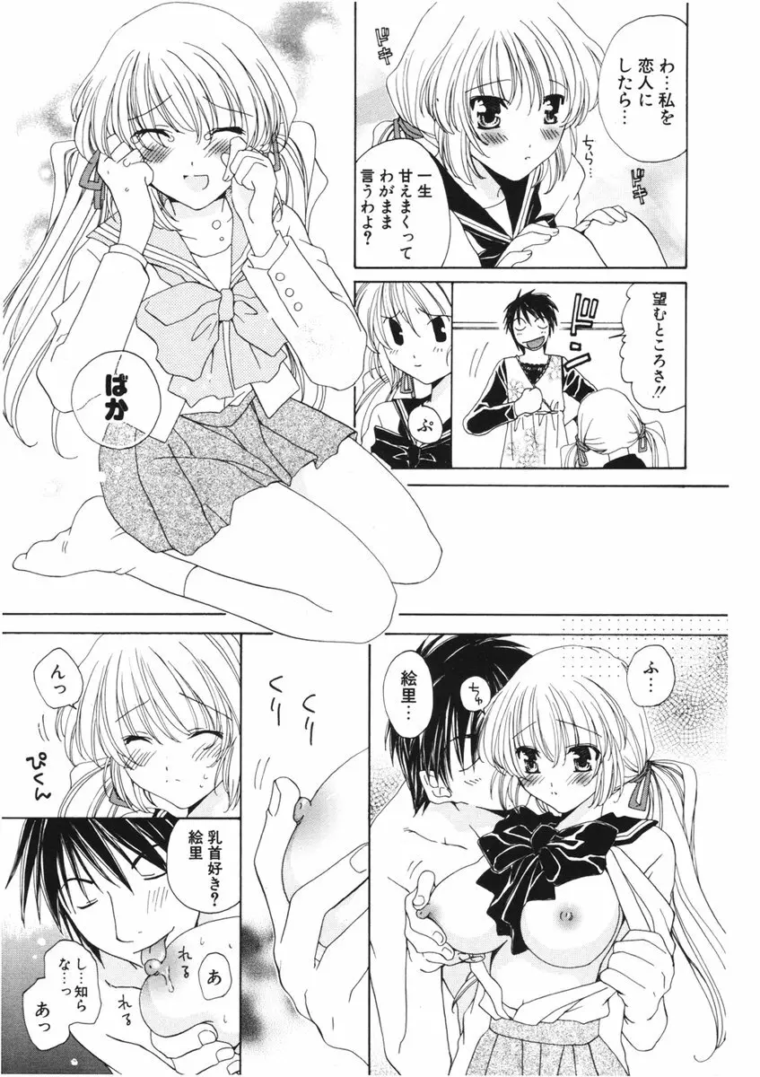 COMIC ポプリクラブ 2006年01月号 Page.227