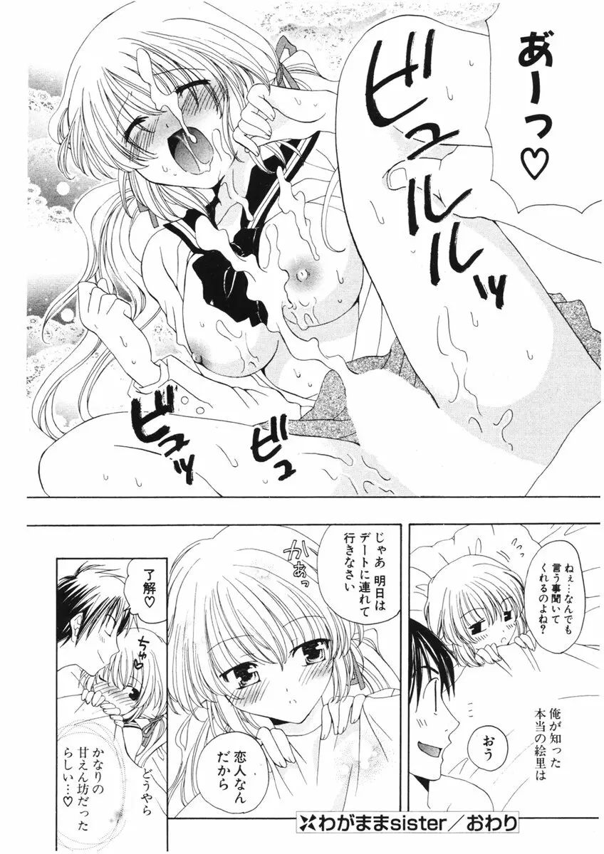 COMIC ポプリクラブ 2006年01月号 Page.236