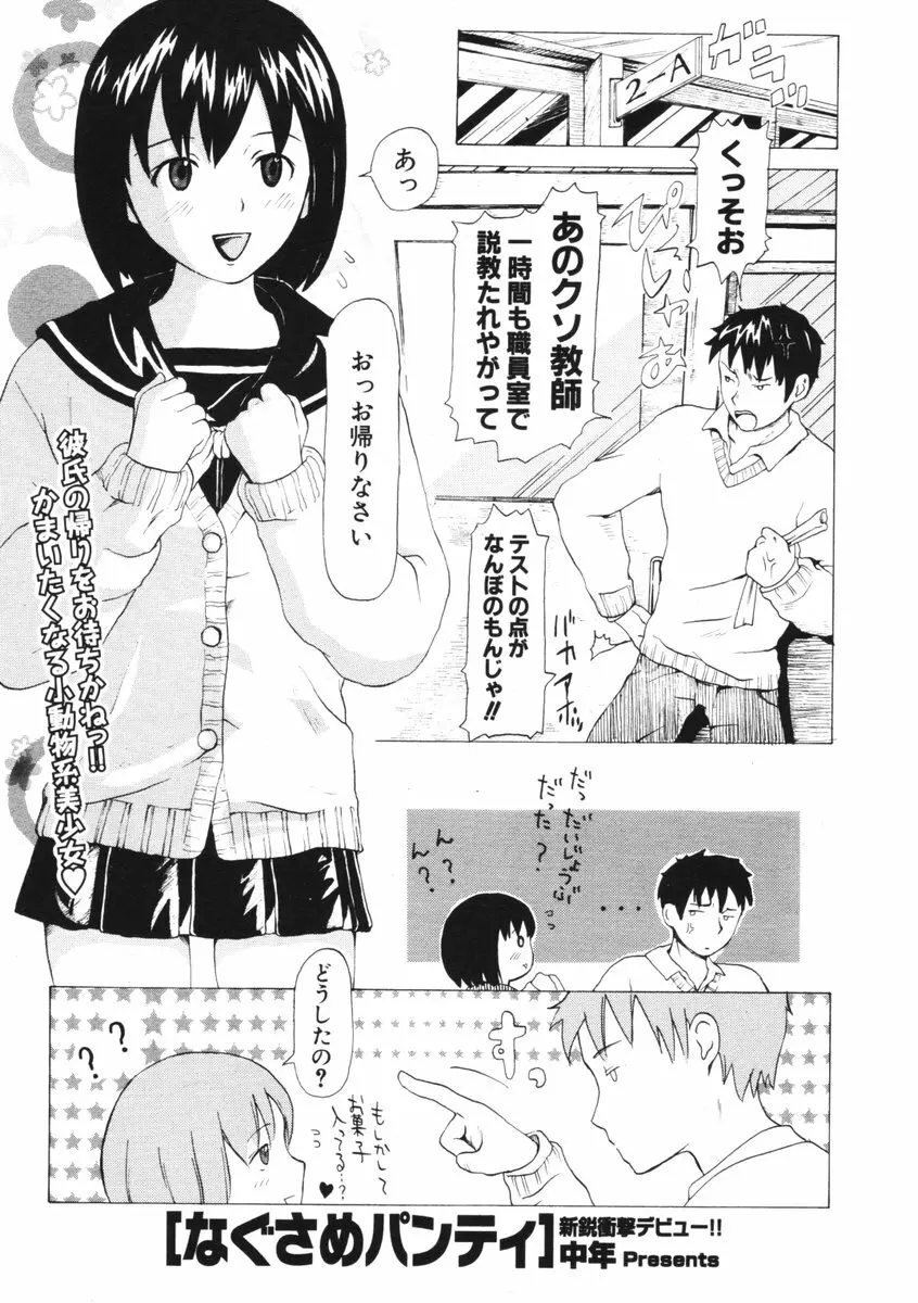 COMIC ポプリクラブ 2006年01月号 Page.239