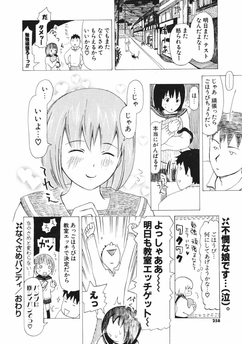 COMIC ポプリクラブ 2006年01月号 Page.254