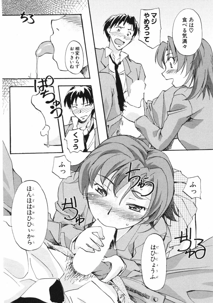 COMIC ポプリクラブ 2006年01月号 Page.260