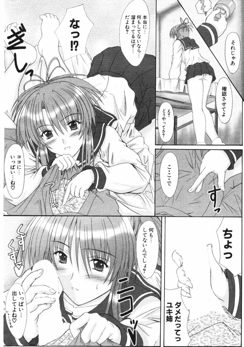 COMIC ポプリクラブ 2006年01月号 Page.275