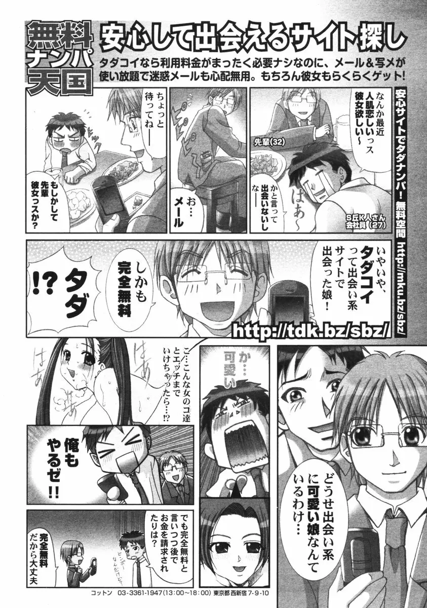 COMIC ポプリクラブ 2006年01月号 Page.287