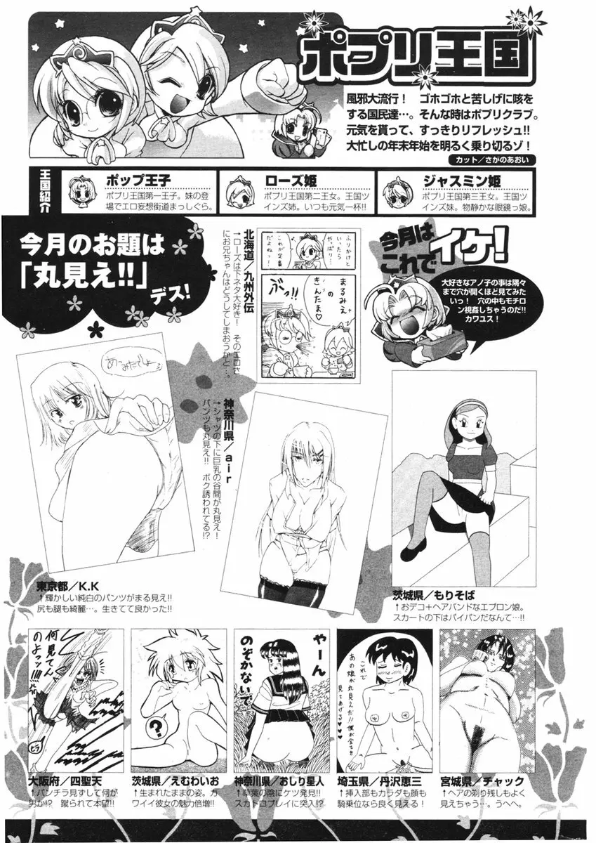 COMIC ポプリクラブ 2006年01月号 Page.292