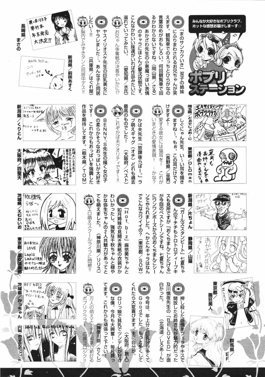 COMIC ポプリクラブ 2006年01月号 Page.293