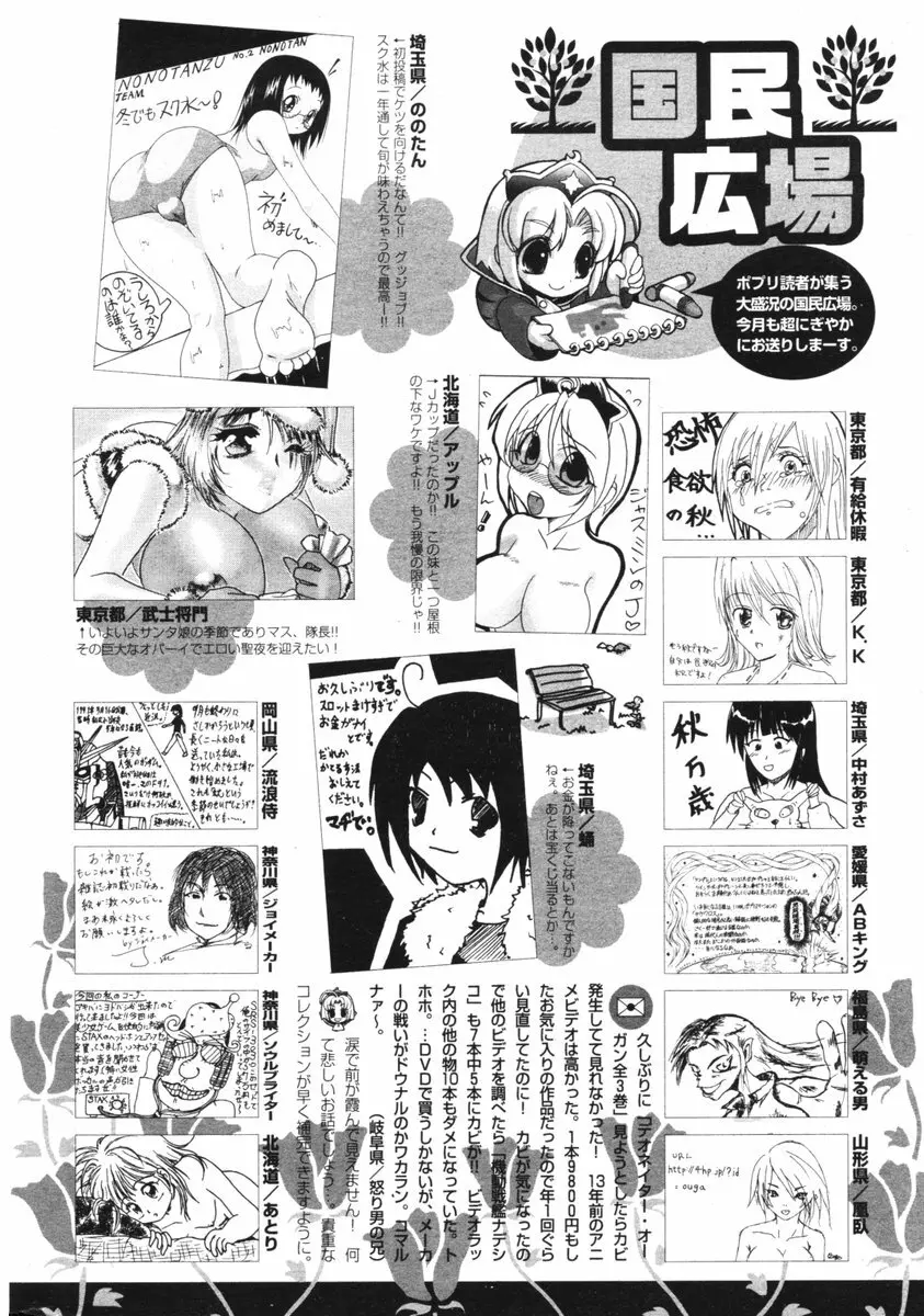 COMIC ポプリクラブ 2006年01月号 Page.295