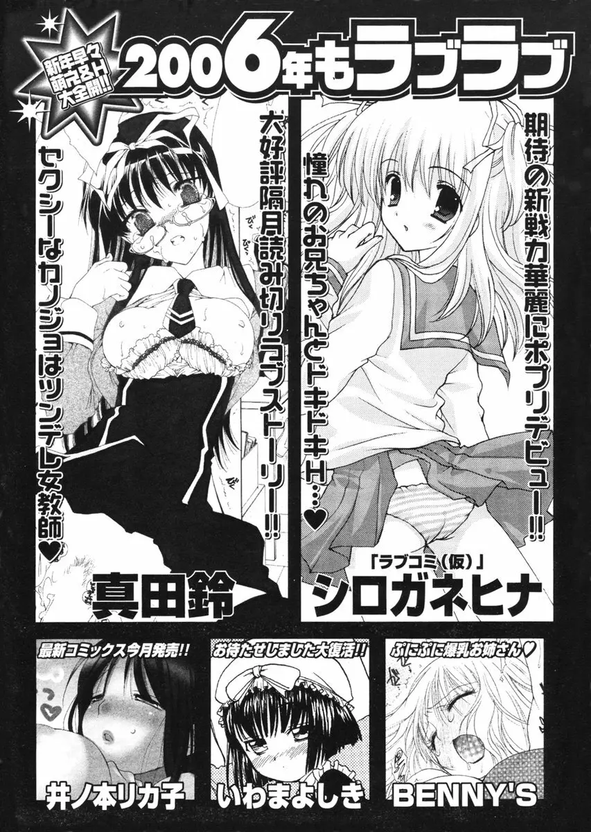 COMIC ポプリクラブ 2006年01月号 Page.300