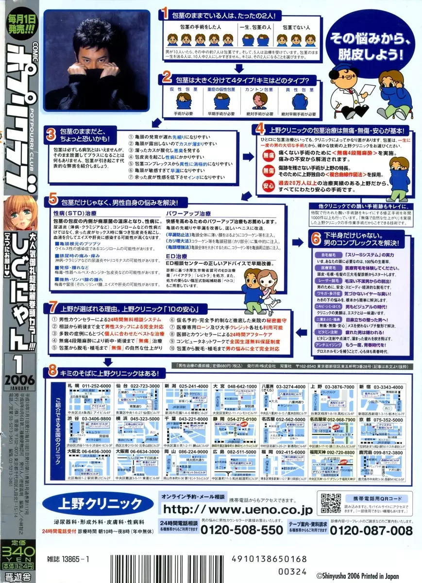 COMIC ポプリクラブ 2006年01月号 Page.309