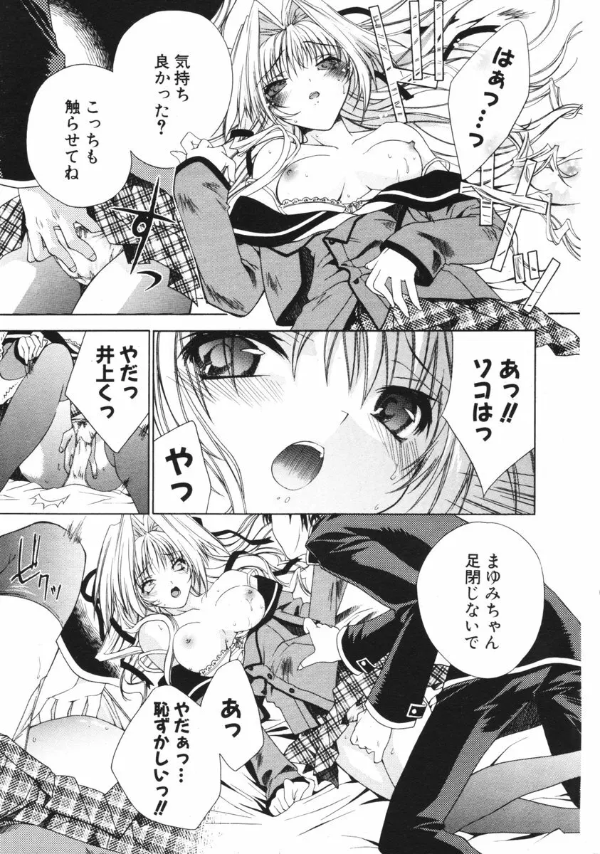 COMIC ポプリクラブ 2006年01月号 Page.36