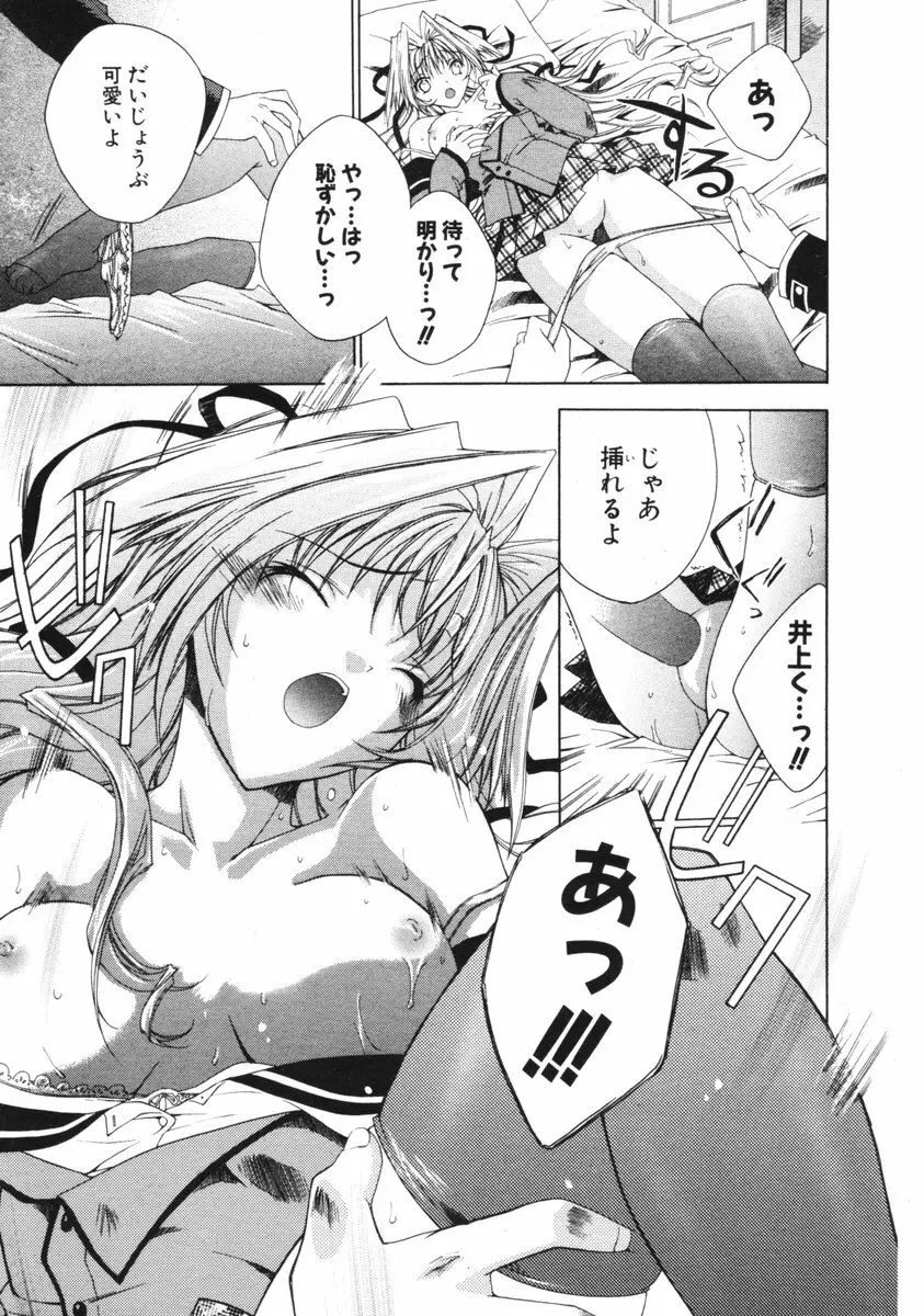 COMIC ポプリクラブ 2006年01月号 Page.38