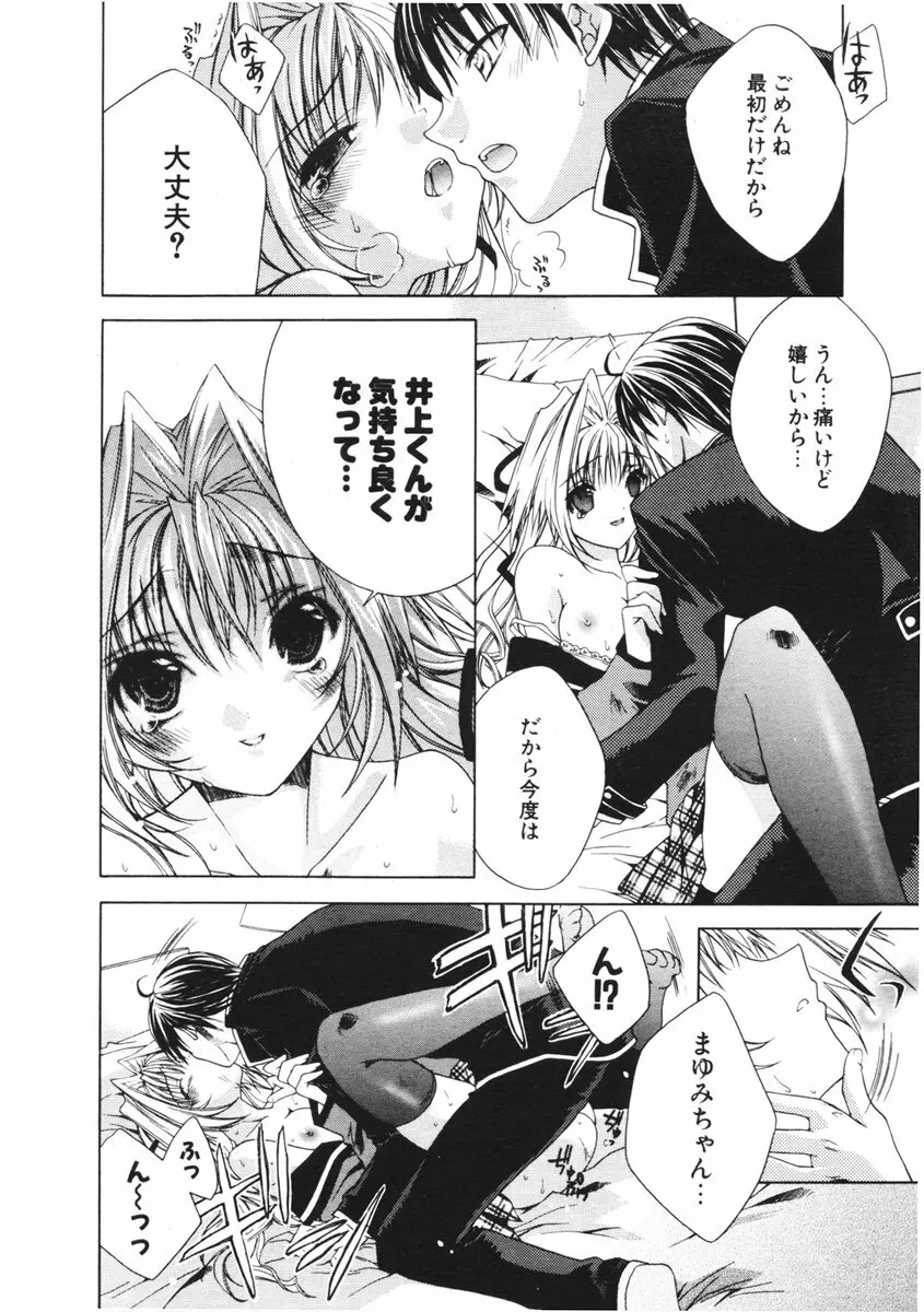 COMIC ポプリクラブ 2006年01月号 Page.39