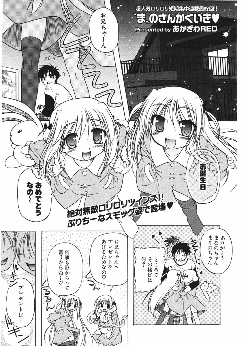 COMIC ポプリクラブ 2006年01月号 Page.43