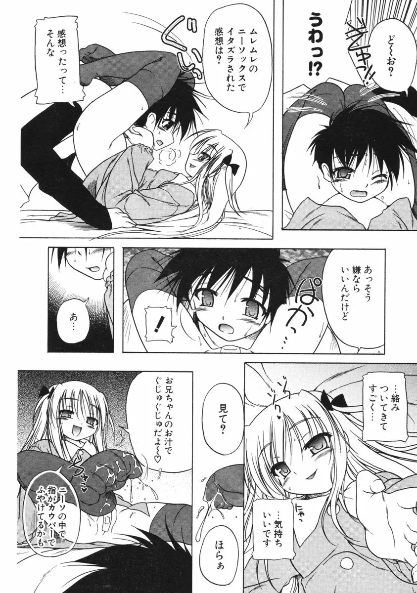 COMIC ポプリクラブ 2006年01月号 Page.50