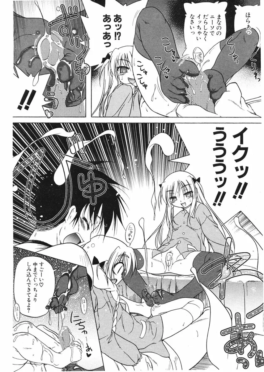 COMIC ポプリクラブ 2006年01月号 Page.52