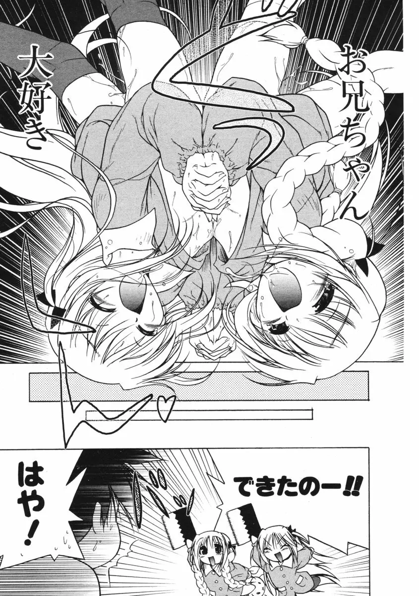 COMIC ポプリクラブ 2006年01月号 Page.61