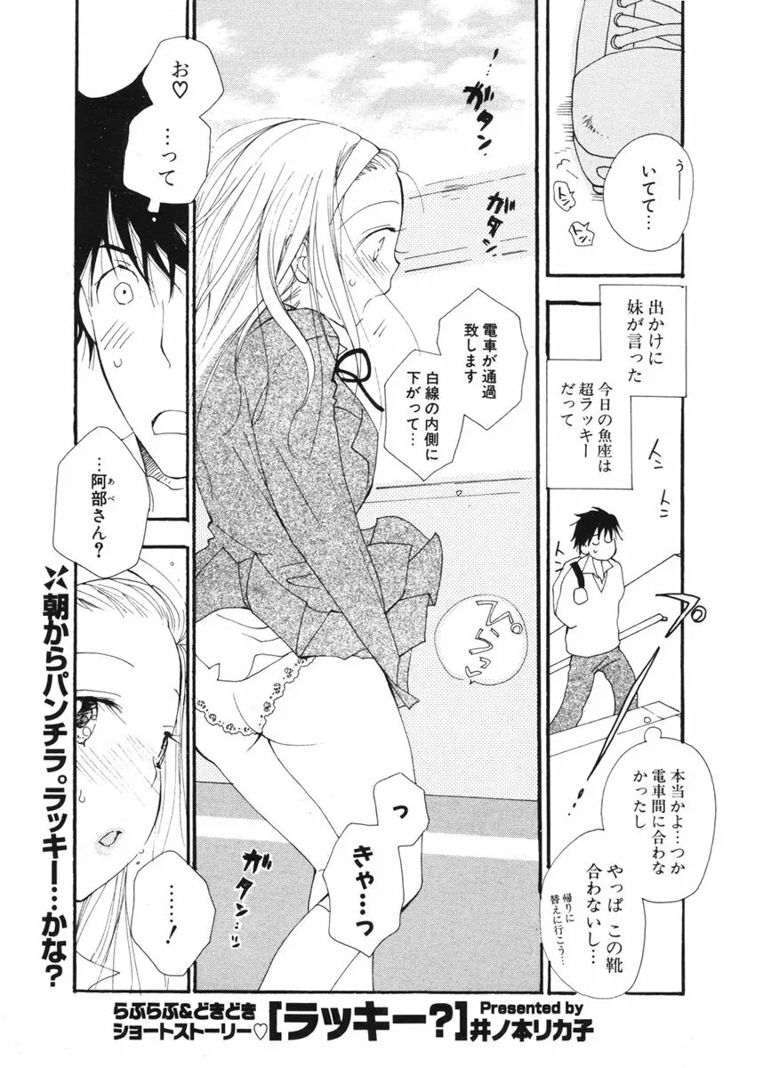 COMIC ポプリクラブ 2006年01月号 Page.65