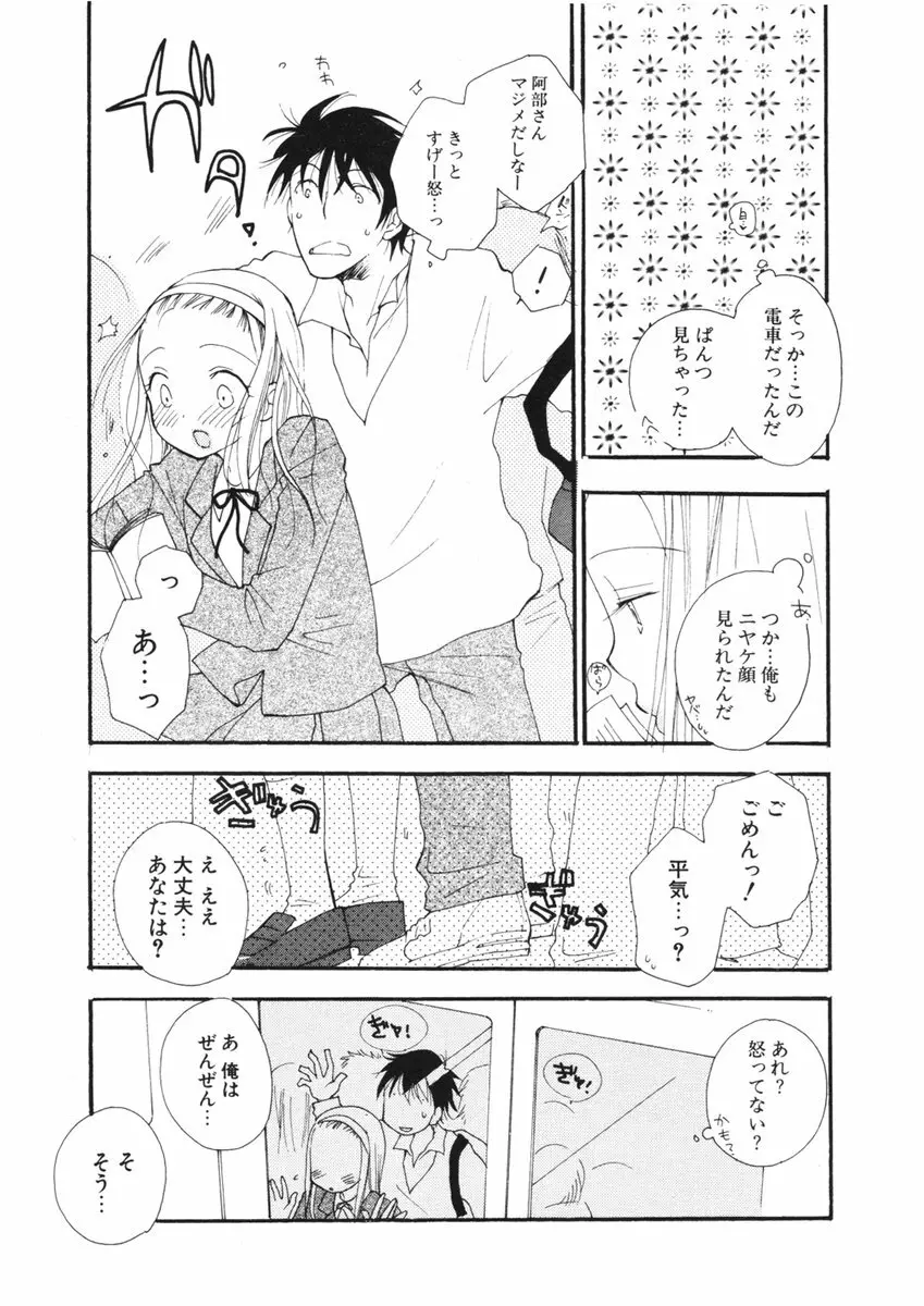 COMIC ポプリクラブ 2006年01月号 Page.67