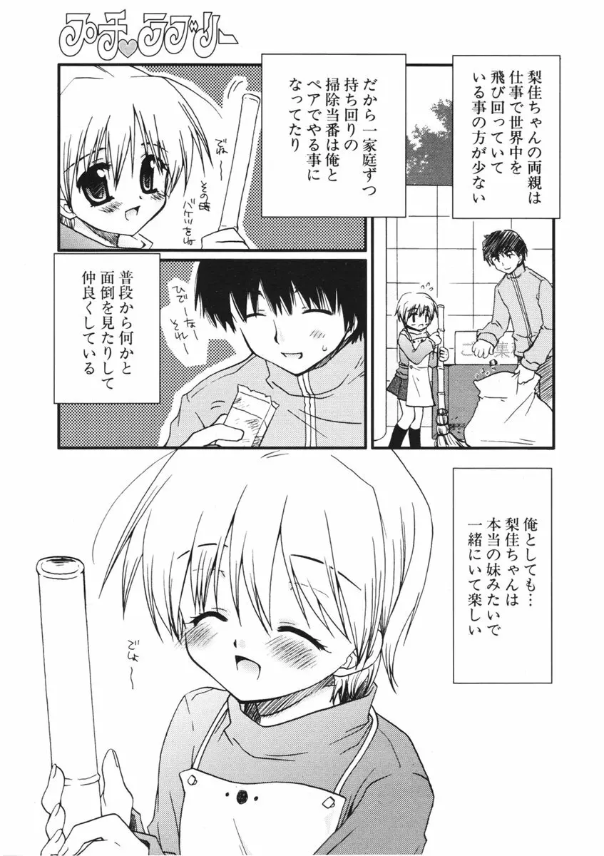 COMIC ポプリクラブ 2006年01月号 Page.79