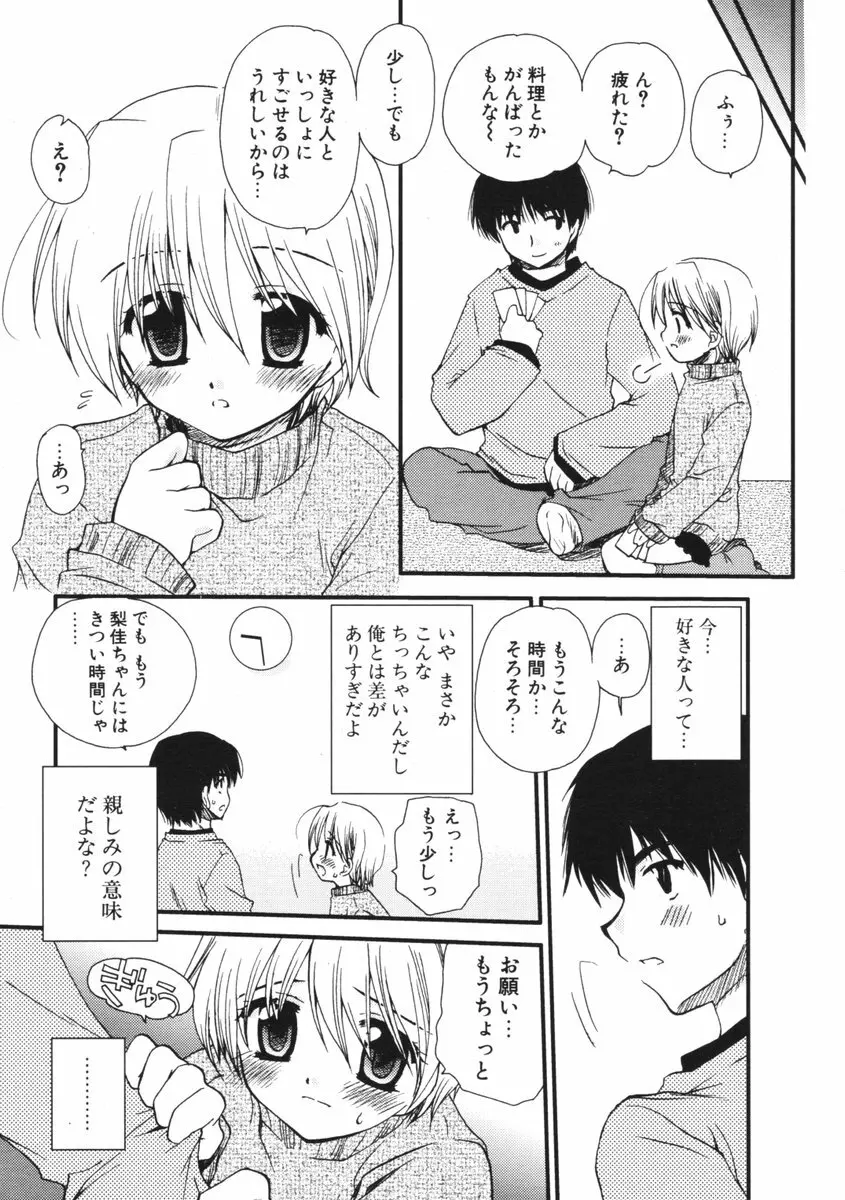 COMIC ポプリクラブ 2006年01月号 Page.83