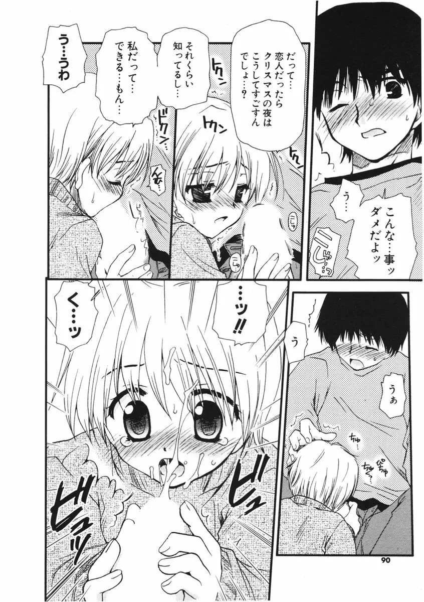 COMIC ポプリクラブ 2006年01月号 Page.86