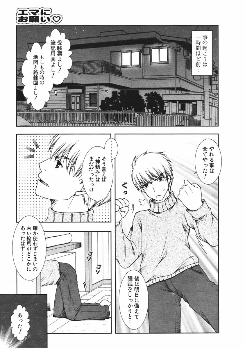 COMIC ポプリクラブ 2006年01月号 Page.9