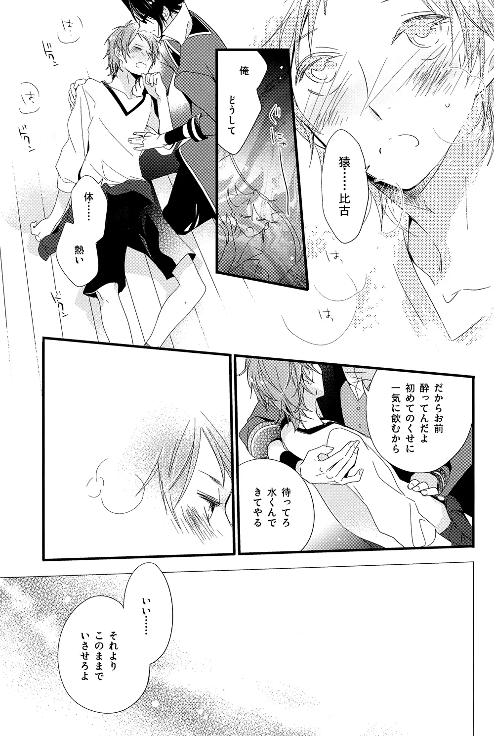 美咲くん20歳! Page.14