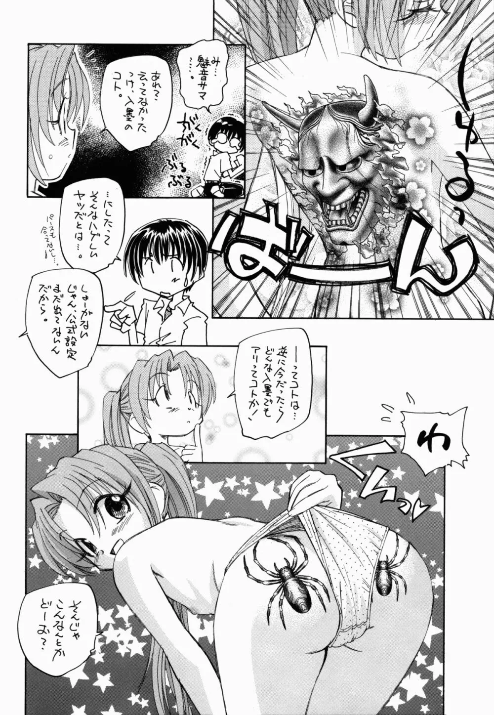 ひぐらしだから貧乳本 Page.13