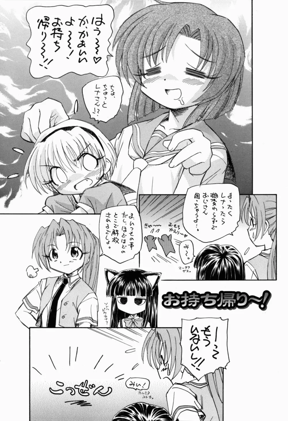 ひぐらしだから貧乳本 Page.2