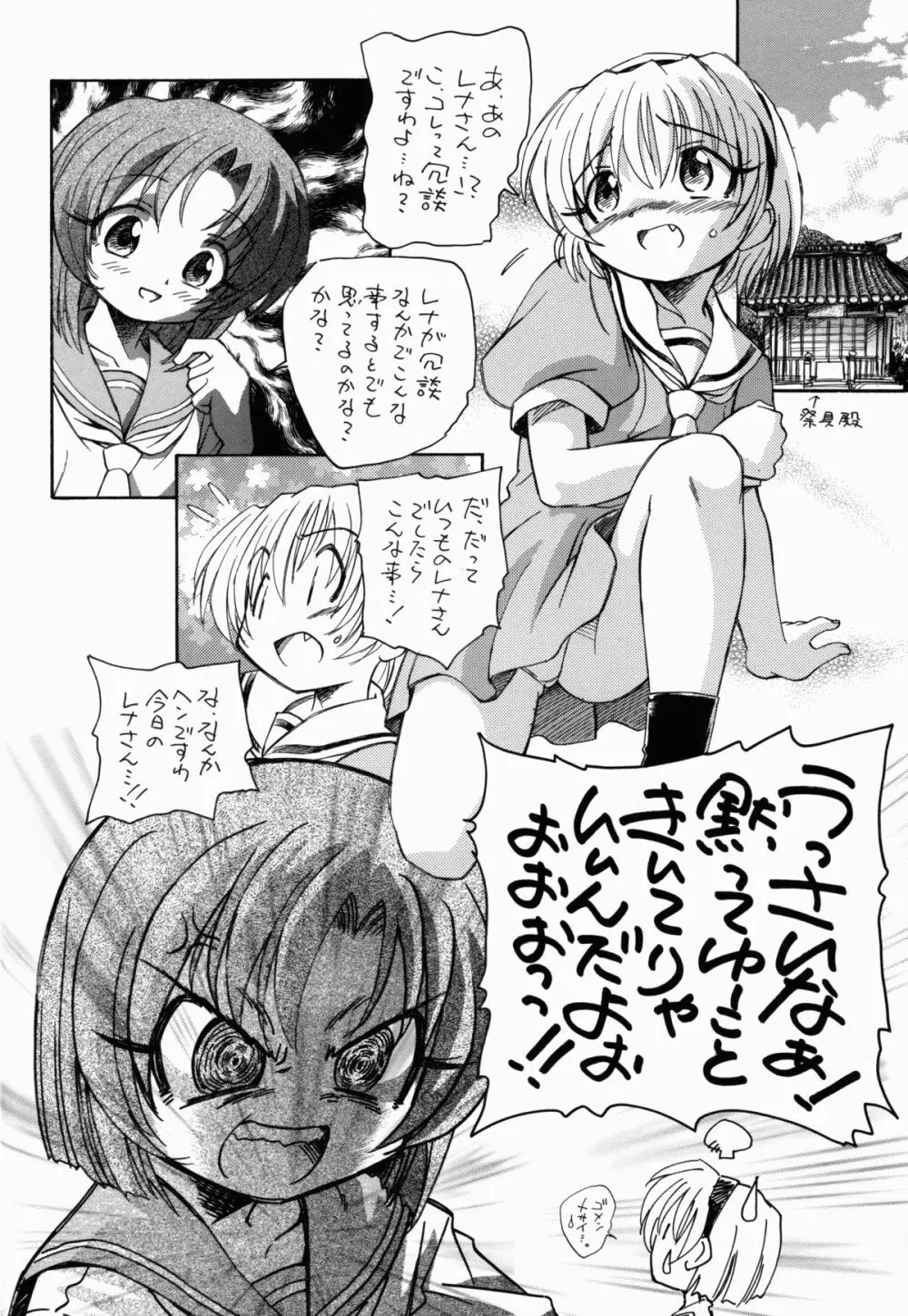 ひぐらしだから貧乳本 Page.3