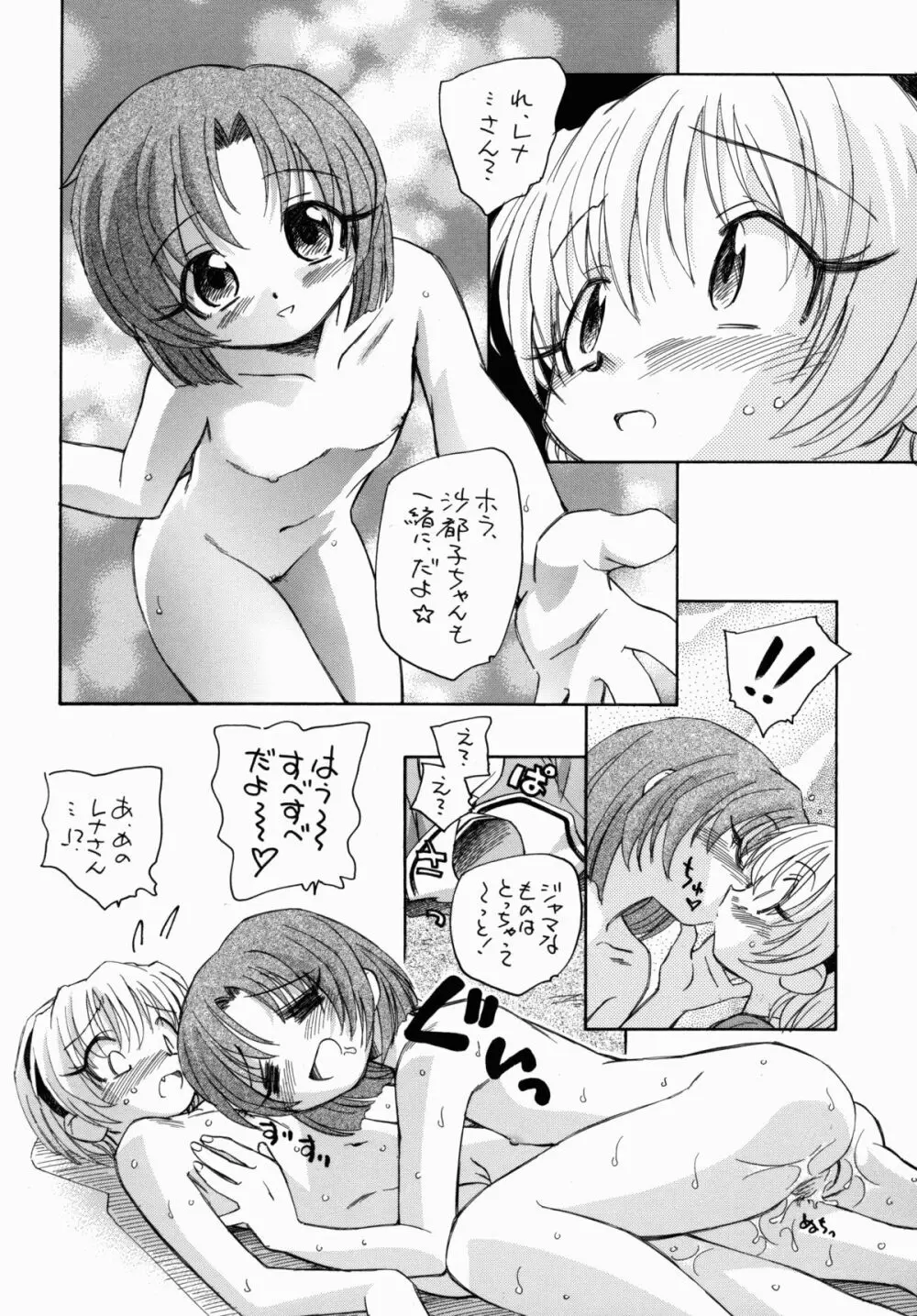 ひぐらしだから貧乳本 Page.5