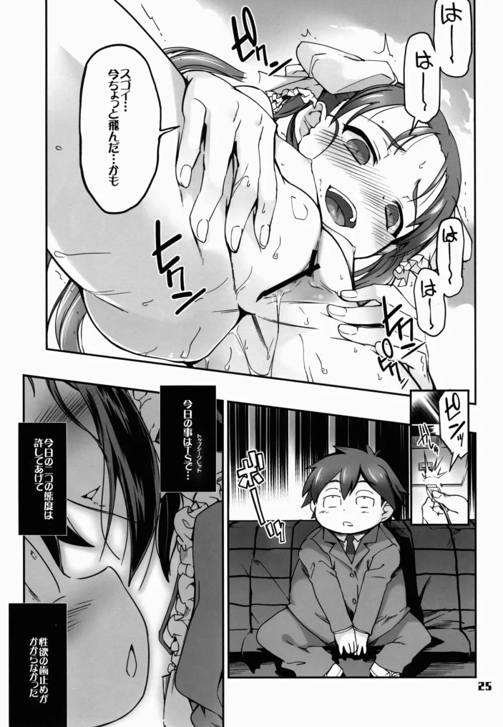 赤い誘惑 Page.26