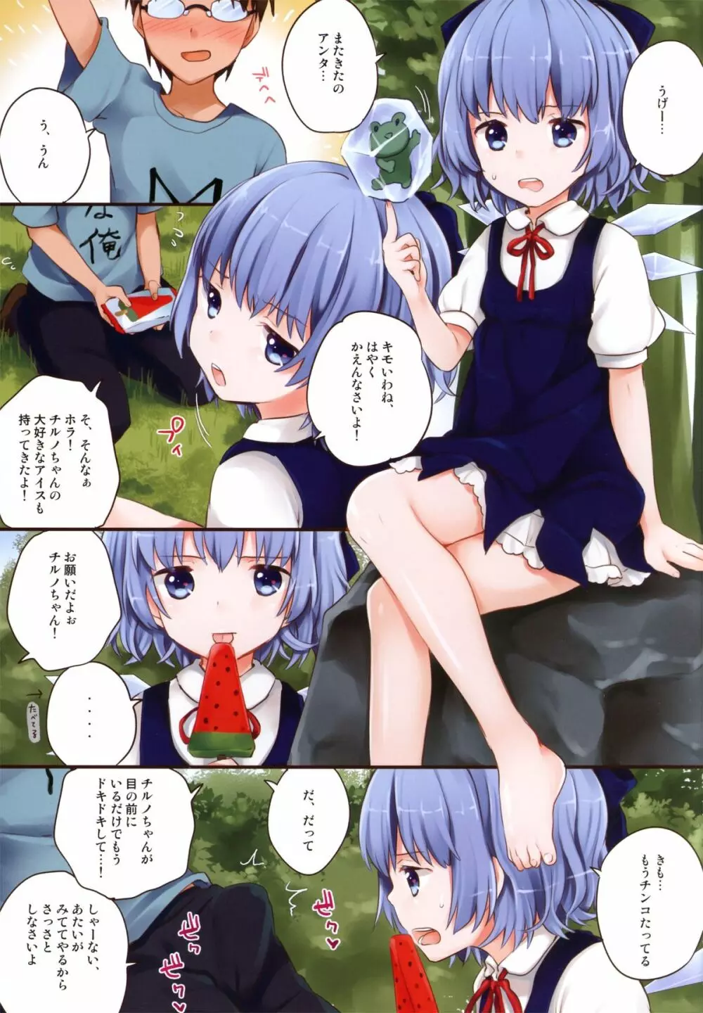 チルノちゃんにおあずけされたい人向け Page.3