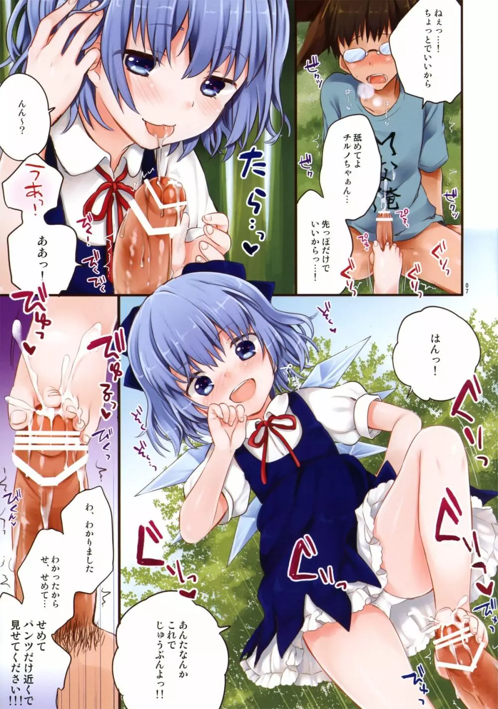 チルノちゃんにおあずけされたい人向け Page.7