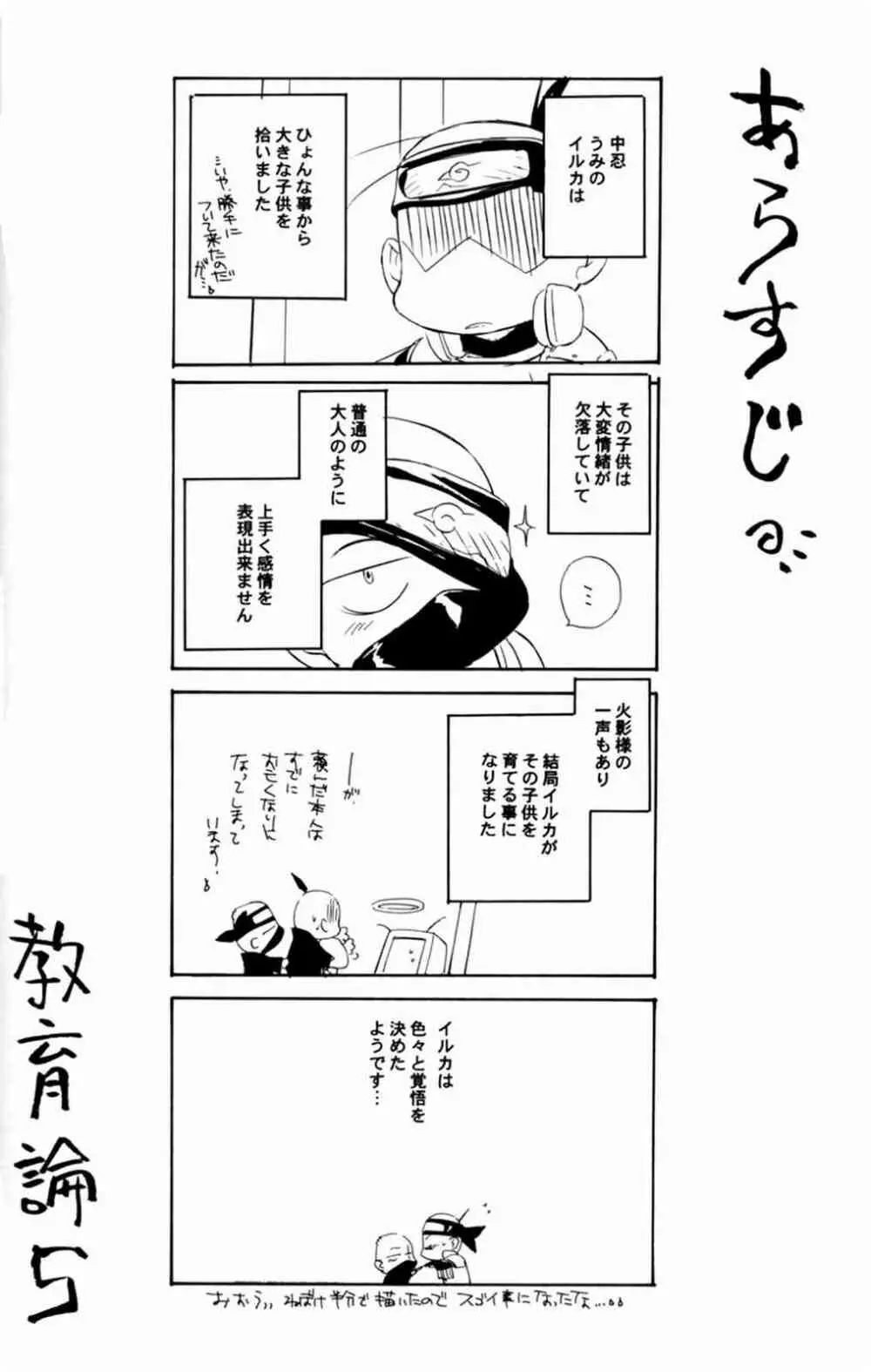 教育論 五 Page.4