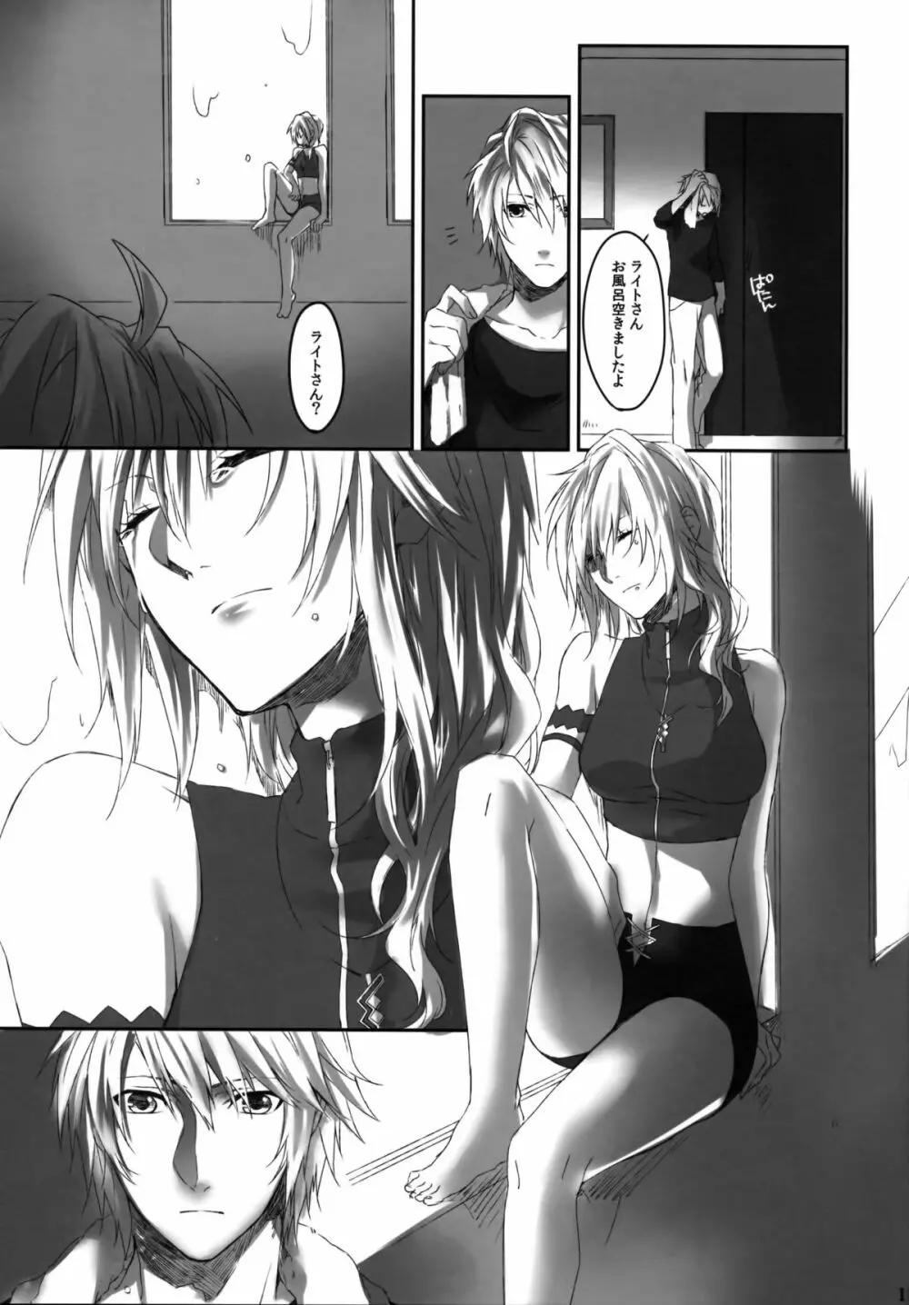 雨夜の星 Page.11