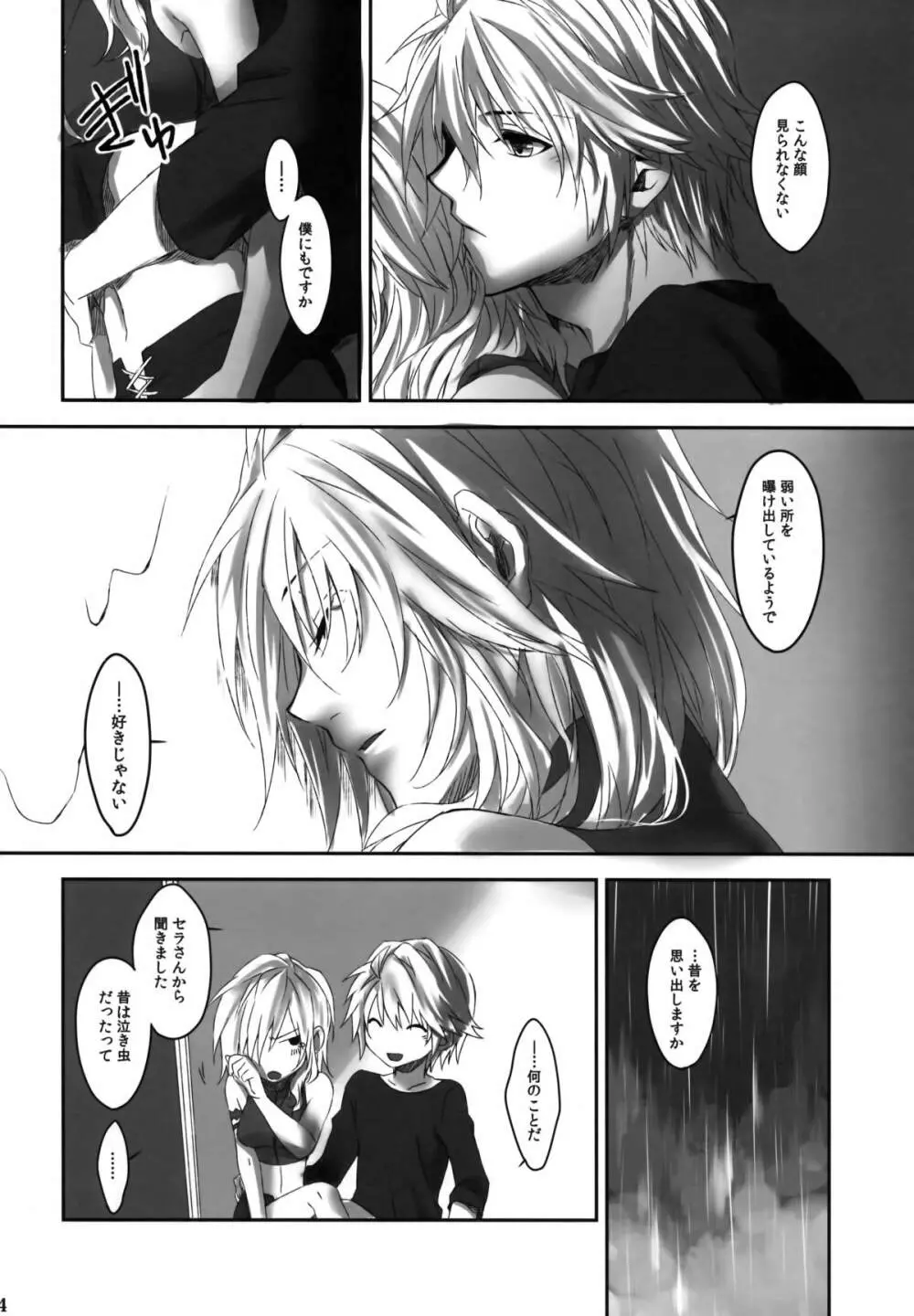 雨夜の星 Page.14