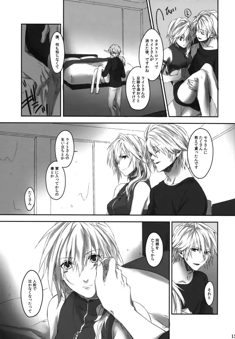 雨夜の星 Page.15