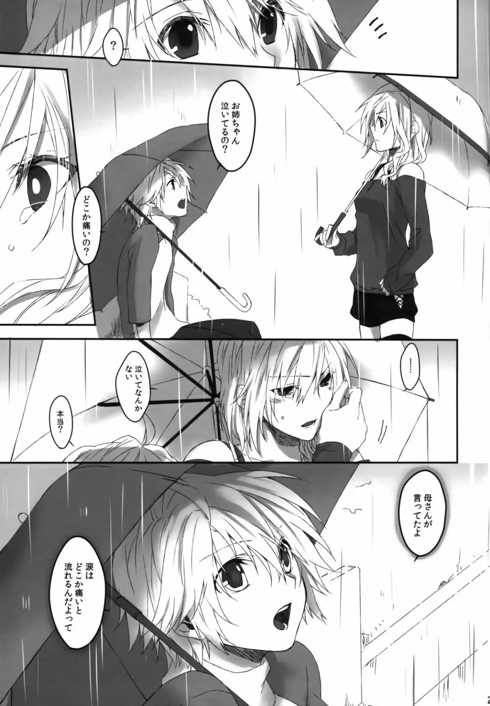 雨夜の星 Page.23