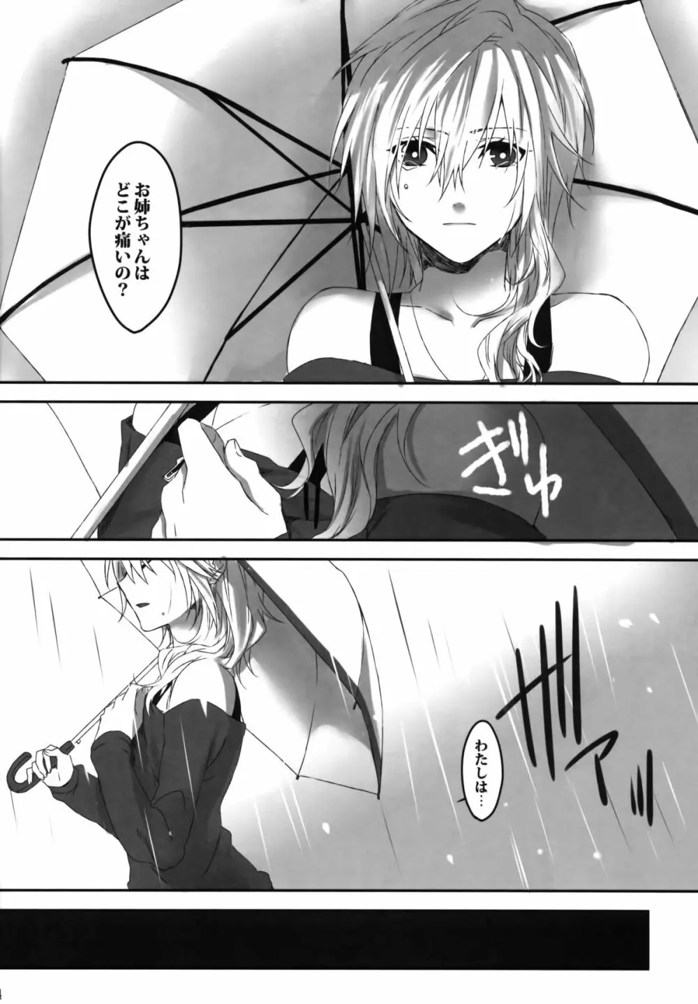 雨夜の星 Page.24