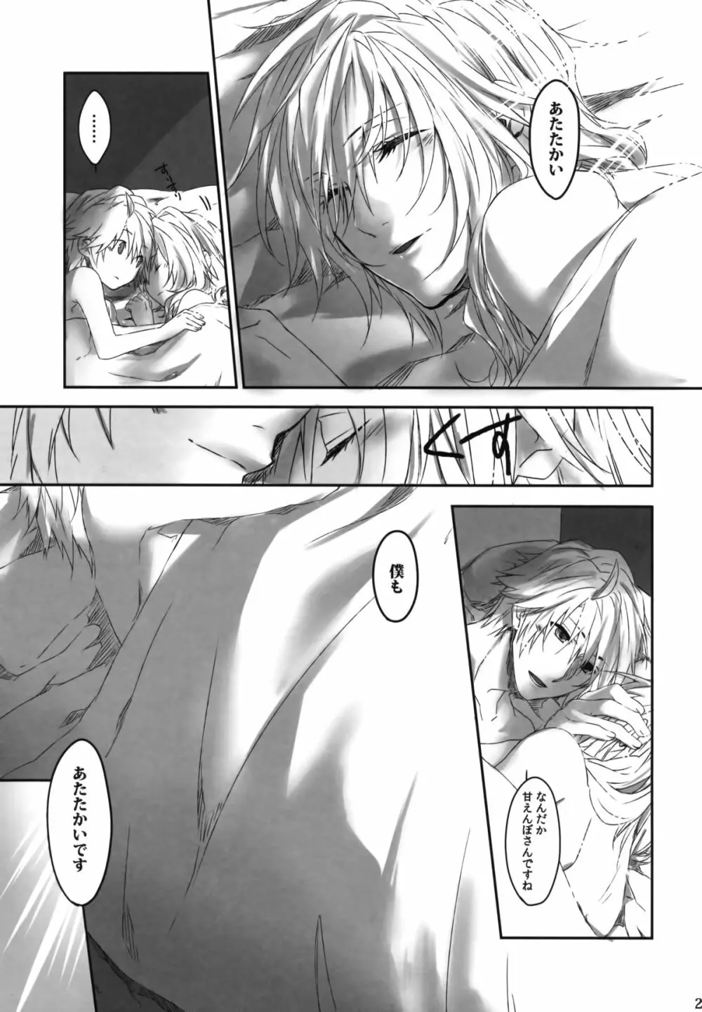 雨夜の星 Page.29