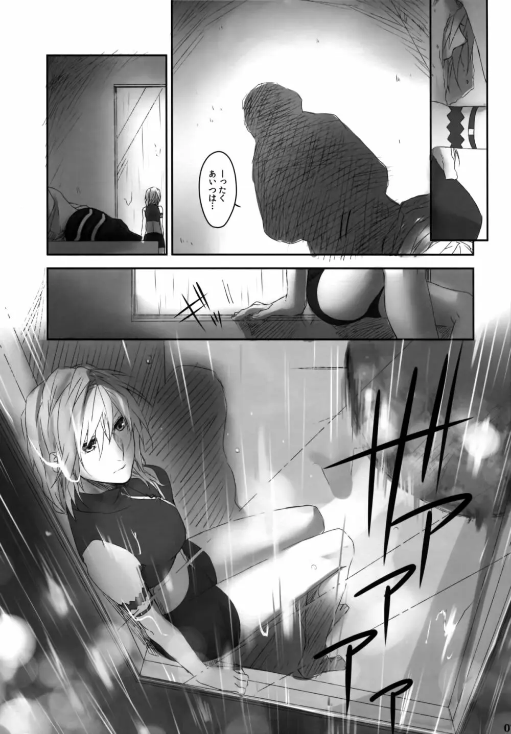 雨夜の星 Page.7