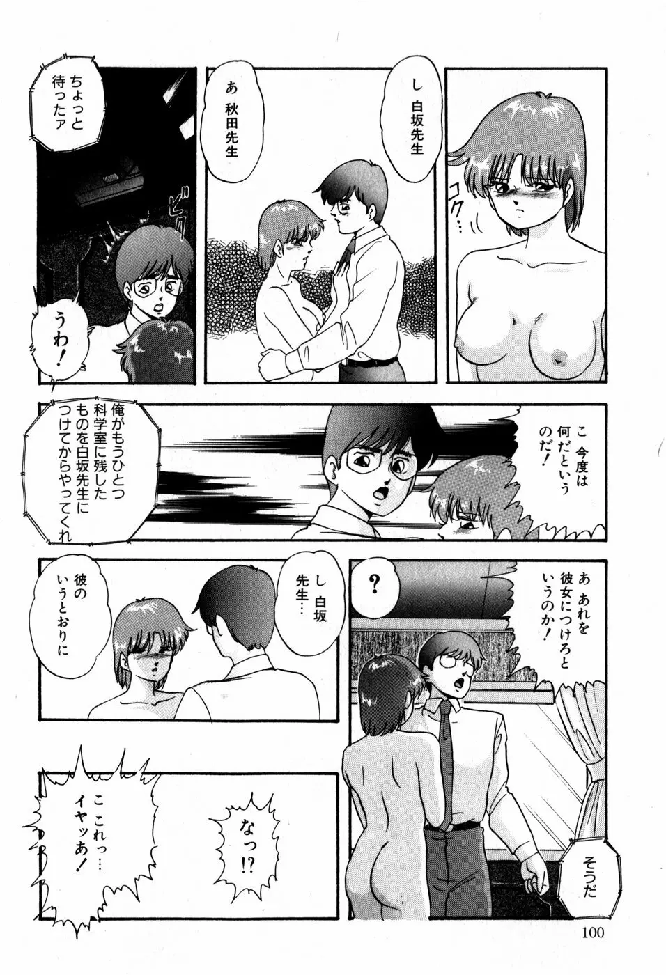 ハードブリーダー・ファースト Page.100