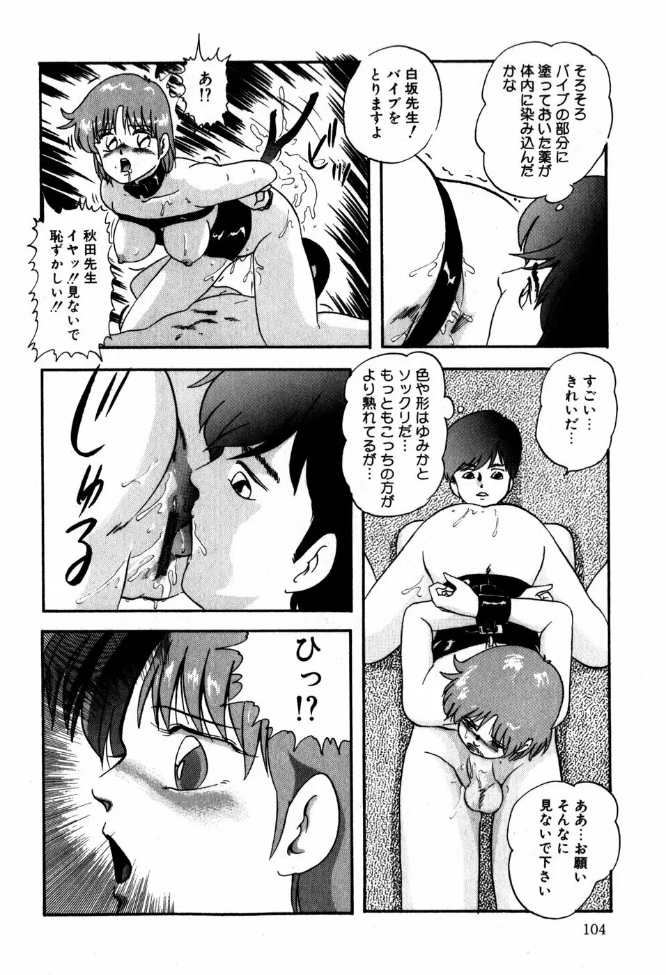 ハードブリーダー・ファースト Page.104