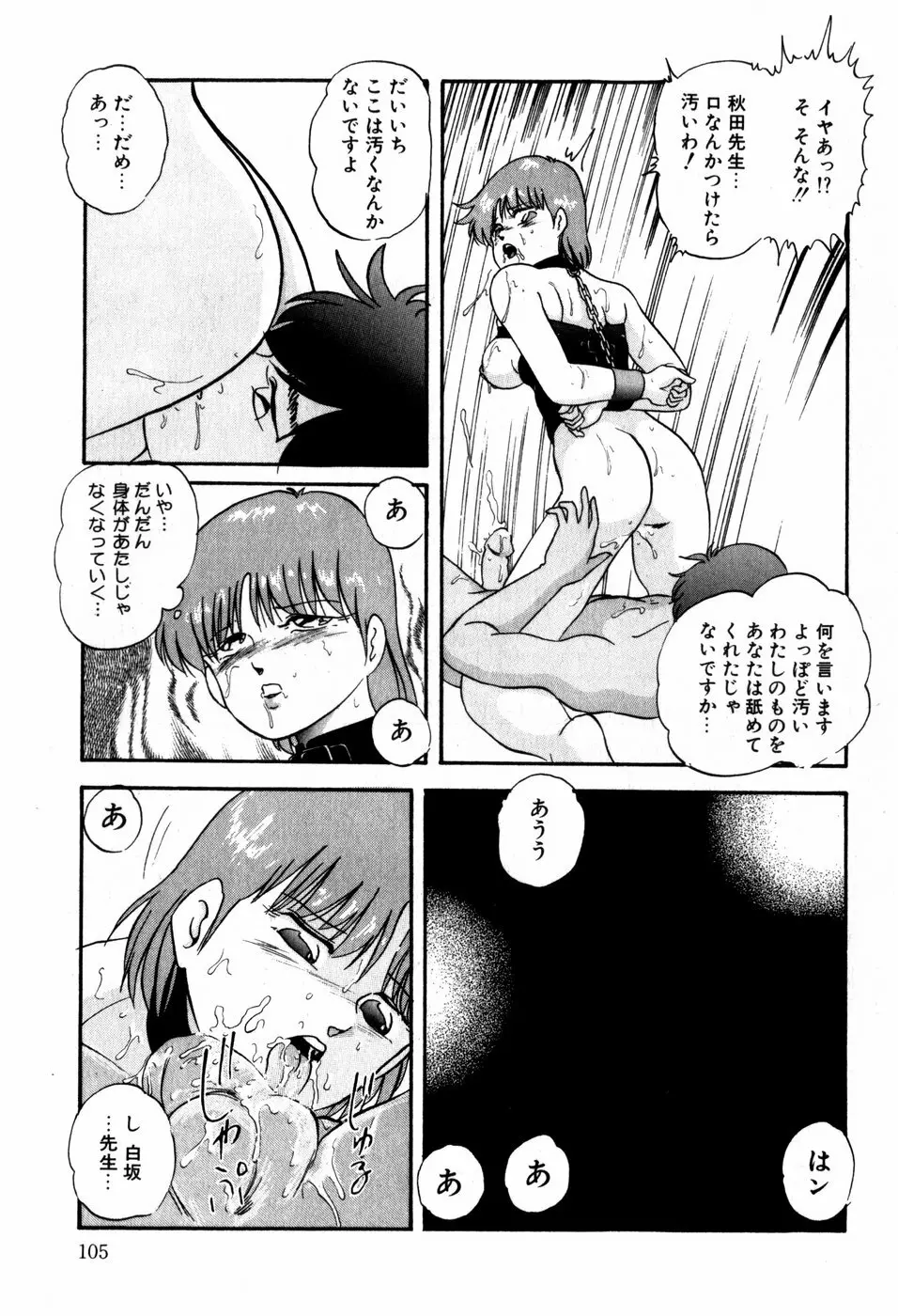 ハードブリーダー・ファースト Page.105